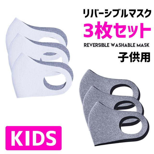 50 Offセール 入荷しました 子供用マスク3枚セット Stlt Mask キッズマスク 3枚セット ネオプレーン 洗えるマスク 子供用 Kids 学校 丸の通販はau Pay マーケット ｕｐｐｅｒ ｇａｔｅ