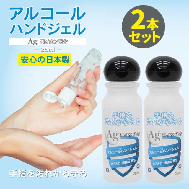 除菌 ハンドジェル 2本セット - 洗浄/衛生用品