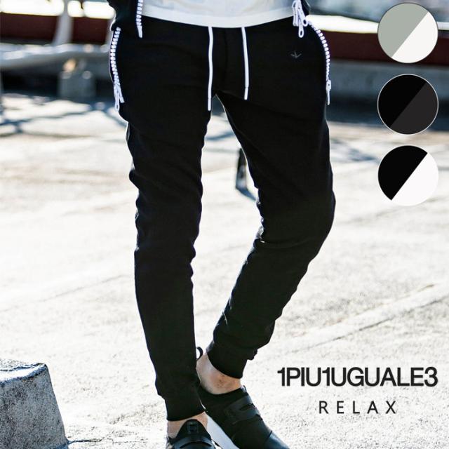 ウノピゥウノウグァーレトレ リラックス/1PIU1UGUALE3 RELAX 裏毛ビッグファスナーロングパンツ スエット メンズ ジャージパンツ スウェットパンツ
