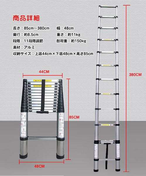 アルミ製伸縮はしご アルミ製伸縮11段ハシゴ 85cm〜380cm 長さ調整可能