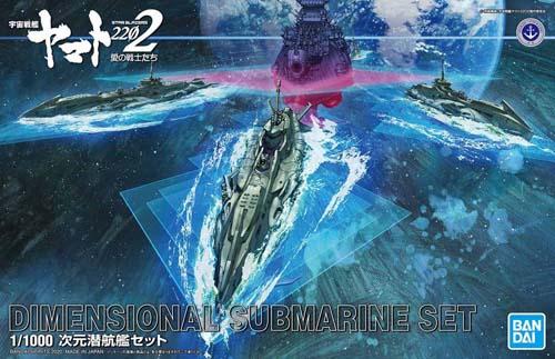 宇宙戦艦ヤマト22 1 1000 次元潜航艦セット プラモデルの通販はau Pay マーケット ガンダムグッズ専門店 G作戦
