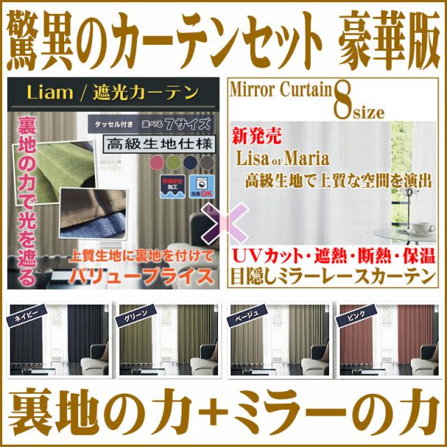 リアム マリアorリサ セット 遮光カーテン レースカーテン 防音 保温 裏地の通販はau Pay マーケット インテリア そうえい
