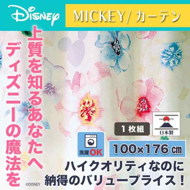 ディズニー カーテン アロマ 100x176cm ミッキー おしゃれ 和風 北欧 日本製 カフェ風 Disneyの通販はau Pay マーケット インテリア そうえい