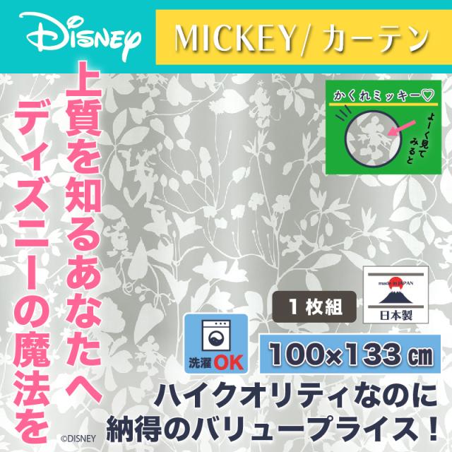 ディズニー カーテン カーニバルボイル 100x133cm ミッキー おしゃれ 和風 北欧 日本製 カフェ風 Disneyの通販はau Wowma インテリア そうえい ディズニー カーテン カーニバルボイル 100x133cm ミッキー おしゃれ 和風 北欧 日本製 カフェ風 Disneyの通販はau Wowma インテリア そうえい