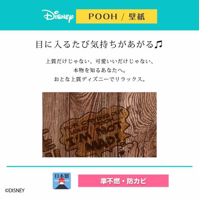 ディズニー ビンテージウッド 壁紙 巾93cmx50m巻 プー おしゃれ 和風 北欧 日本製 カフェ風 送料無料 送料込 Disneyの通販はau Pay マーケット インテリア そうえい