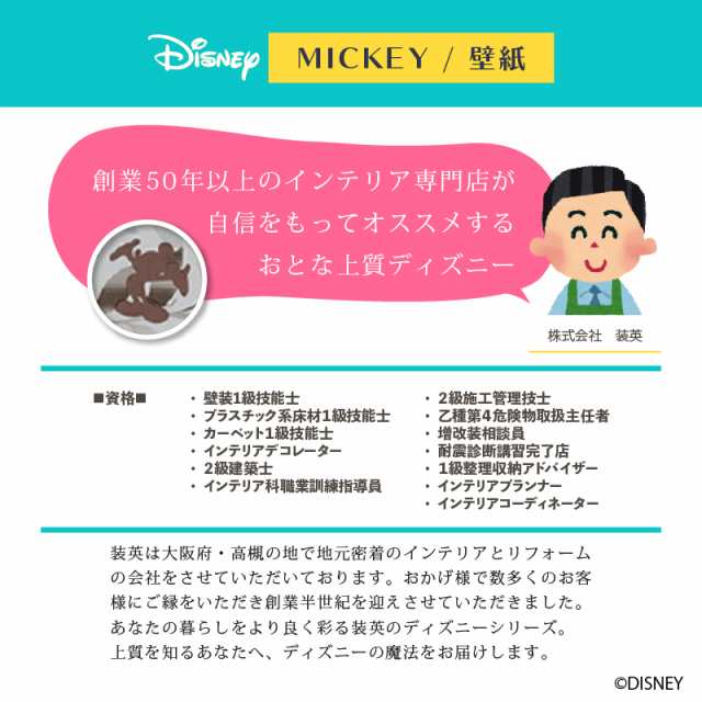 ディズニー ローレルトリム 壁紙 巾10cmx10m巻 ミッキー おしゃれ 和風 北欧 日本製 カフェ風 送料無料 送料込 Disneyの通販はau Pay マーケット インテリア そうえい