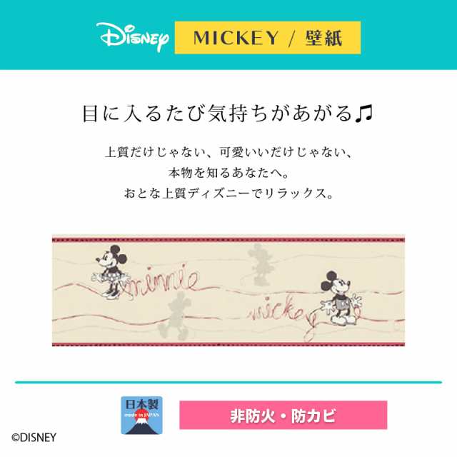 ディズニー ウォークトリム 壁紙 巾10cmx10m巻 ミッキー おしゃれ 和風 北欧 日本製 カフェ風 送料無料 送料込 Disneyの通販はau Pay マーケット インテリア そうえい
