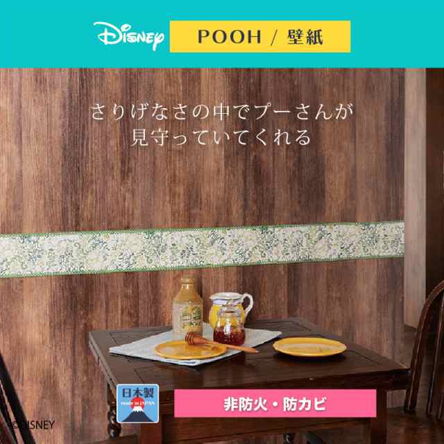 ディズニー ステンシルプートリム 壁紙 巾12cmx10m巻 プー おしゃれ 和風 北欧 日本製 カフェ風 送料無料 送料込 Disneyの通販はau Pay マーケット インテリア そうえい