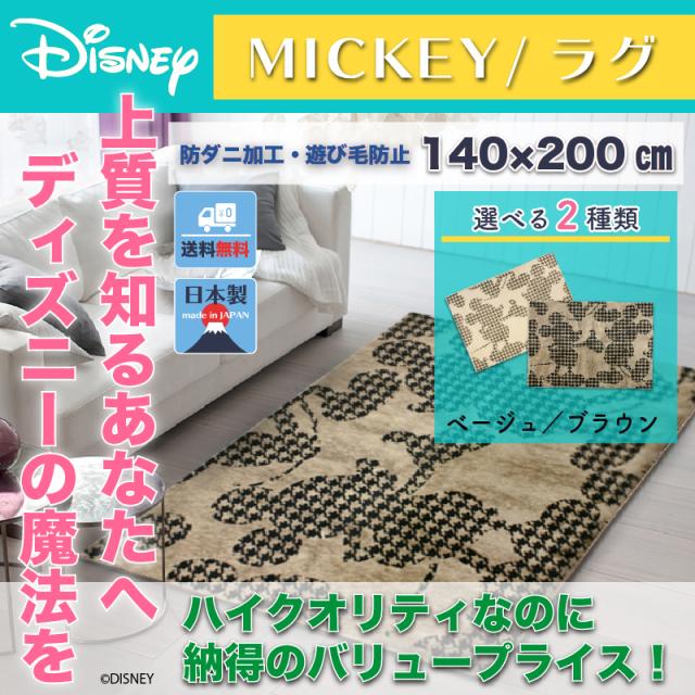 ディズニー プルオーバーフォームラグ マット 140x0cm ミッキー おしゃれ 和風 北欧 日本製 カフェ風 送料無料 送料込 Disneyの通販はau Wowma インテリア そうえい