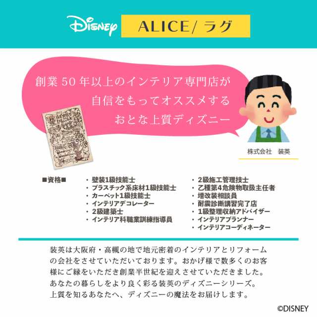 ディズニー ポスターラグ マット 130x190cm アリス おしゃれ 和風 北欧 日本製 カフェ風 送料無料 送料込 Disneyの通販はau Pay マーケット インテリア そうえい