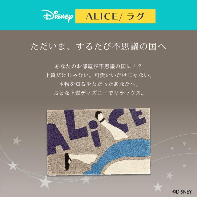 ディズニー フォーリングマット ラグ 50x80cm アリス おしゃれ 和風 北欧 日本製 カフェ風 送料無料 送料込 Disneyの通販はau Pay マーケット インテリア そうえい
