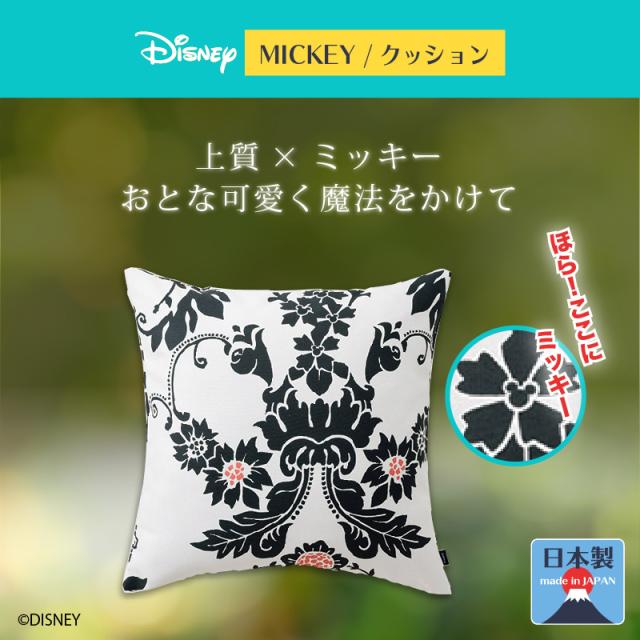 ディズニー デコレート クッション 45x45cm ミッキー おしゃれ 和風 北欧 日本製 カフェ風 送料無料 送料込 Disneyの通販はau Pay マーケット インテリア そうえい ディズニー デコレート クッション 45x45cm ミッキー おしゃれ 和風 北欧 日本製 カフェ風 送料無料 送料込 Disneyの通販はau Pay マーケット インテリア そうえい
