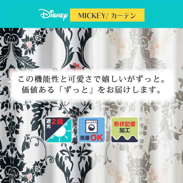 ディズニー カーテン デコレート 100x135cm ミッキー おしゃれ 和風 北欧 日本製 カフェ風 送料無料 送料込 Disneyの通販はau Pay マーケット インテリア そうえい