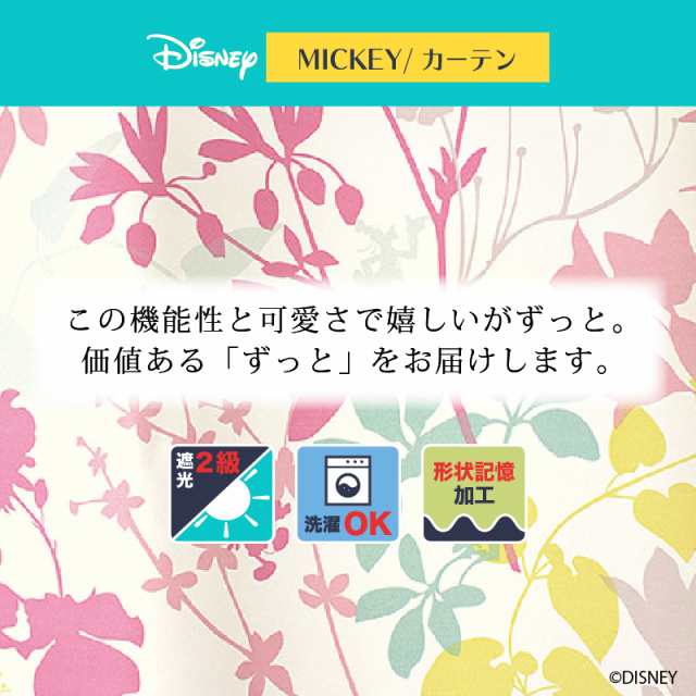 ディズニー カーテン カーニバル 100x0cm ミッキー おしゃれ 和風 北欧 日本製 カフェ風 送料無料 送料込 Disneyの通販はau Pay マーケット インテリア そうえい