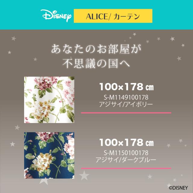 高知インター店 ディズニー カーテン アジサイ 100x178cm アリス おしゃれ 和風 北欧 日本製 カフェ風 送料無料 送料込 Disney ブランドショッパー付き Conetica Com Mx