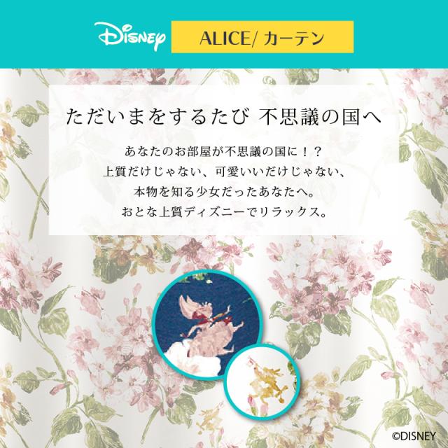 春の最新作 送料無料 ディズニー カーテン アジサイ 100x0cm アリス おしゃれ 和風 北欧 日本製 カフェ風 送料無料 送料込 Disney 新着商品 Sportunia Com