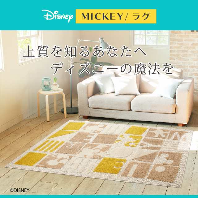 ディズニー パズルピースラグ 130x190cm ミッキー おしゃれ 和風 北欧 日本製 カフェ風 マットの通販はau Pay マーケット インテリア そうえい