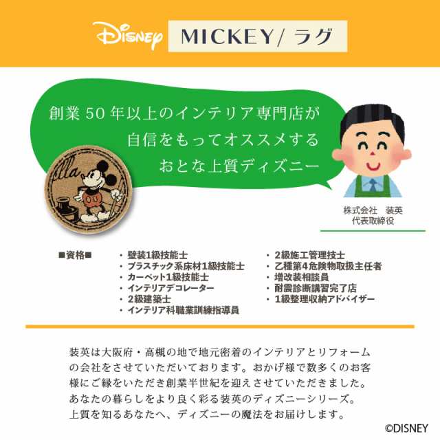 ディズニー スタンプラグ 90x90cm ミッキー おしゃれ 和風 北欧 日本製 カフェ風 マット 円形の通販はau Pay マーケット インテリア そうえい