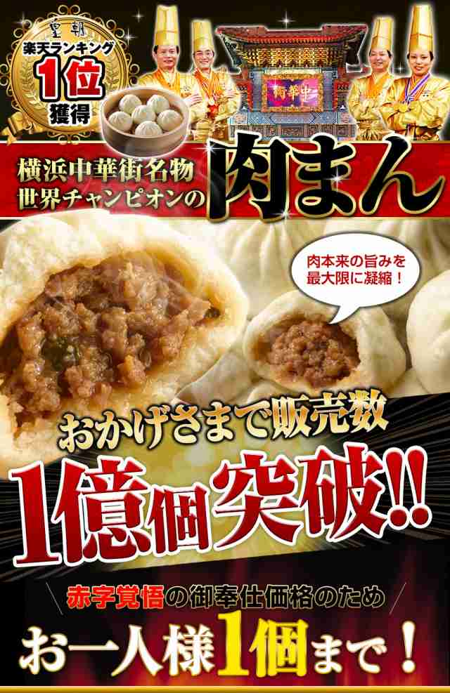 肉まん 10個入×1箱】横浜中華街で行列ができる皇朝の大人気肉まん【送料込み】の通販はau PAY マーケット - 中国料理世界大会チャンピオン☆皇朝