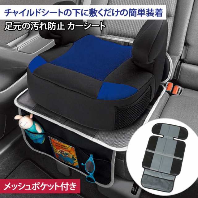 シートカバー 車 座席カバー カー用品 車用品 チャイルドシート ジュニアシート 収納ポケット ドライブポケット 車内収納 フリーサイズ の通販はau Pay マーケット Joknet