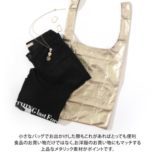 最終値下げ!メタリック ナイロンエコバッグ 55×33×9cm キラキラ メタリックなナイロン生地エコバッグ | Fab4design オリジナル