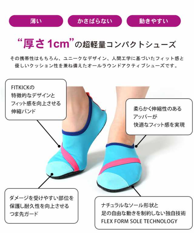 FITKICKS フィットキックス コンパクトシューズ レディース 超軽量 シューズ マリンシューズ 折りたたみ 靴 シューズ 携帯 ジム  フィッの通販はau PAY マーケット - JOKnet