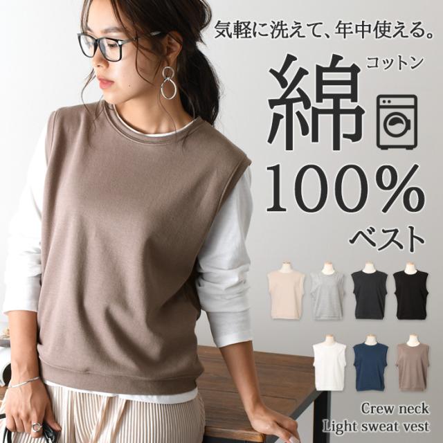ベスト レディース トップス トレーナー 秋新作 おしゃれ スウェット スエット プルオーバー ノースリーブ コットン100 綿100 レイヤーの通販はau Pay マーケット Joknet