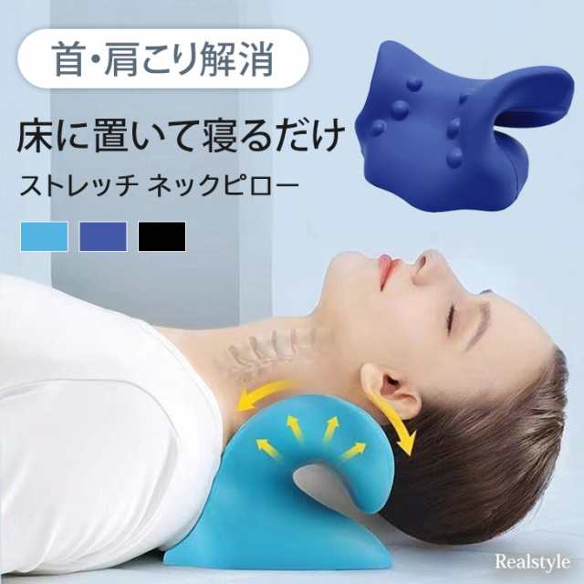 肩 首 枕 ストレート ネックピロー ブルー 整体 肩こり解消 睡眠改善