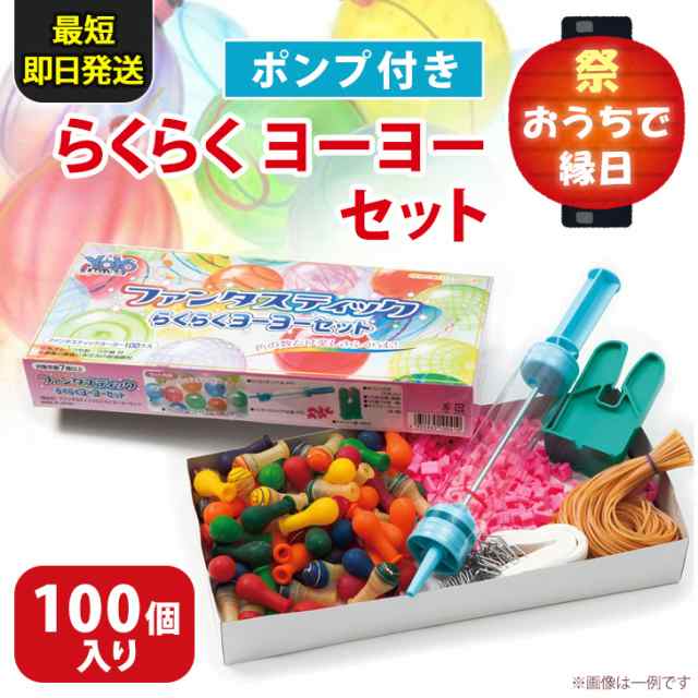 新作 ヨーヨーつり セット 100個入り 縁日 夏祭り お祭り イベント グッズ 子供会 お楽しみ 水風船 幼稚園 保育園 児童会の通販はau Pay マーケット Joknet