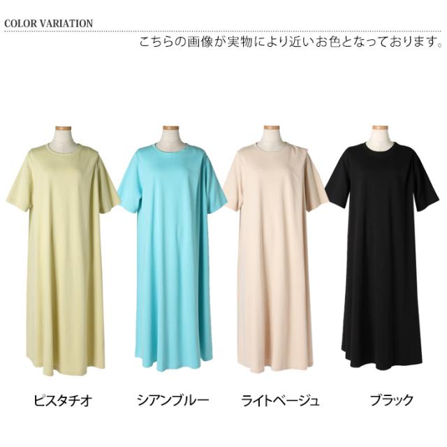 新作 ワンピース レディース マキシ丈 ロング 夏 30代 40代 半袖 シンプル カジュアル フレア 体型カバー ゆったり 綿混 通勤