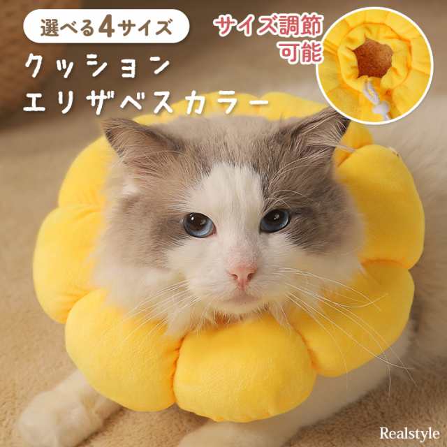 売れ筋ランキングも掲載中！ L エリザベスカラー 黄色 猫 犬 ペット用品 クッション やわらかい568