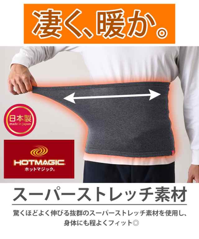 グンゼ ホットマジック 腹巻き メンズ 薄手 暖かい ウエストウォーマー