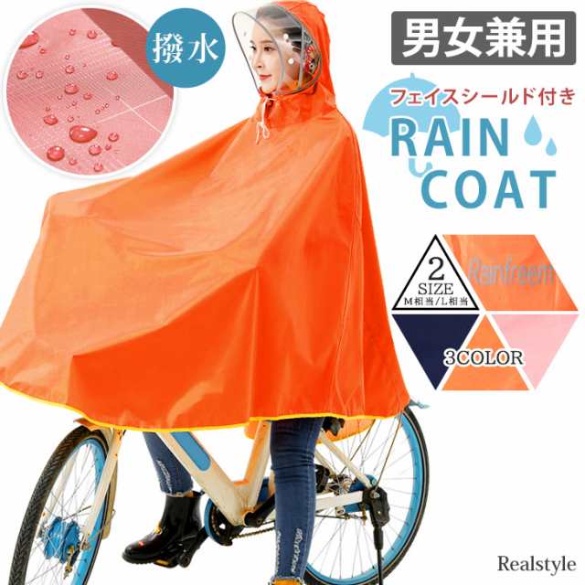 新作 レインコート 自転車 ポンチョ リュック対応 カッパ 雨具