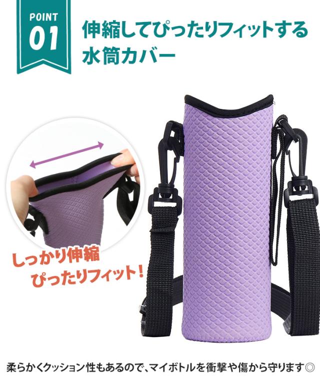 水筒カバー ペットボトルカバー ホルダー パープル 吸水素材 水滴防止 水筒カバー ペットボトルカバー ホルダー パープル 吸水素材 水滴防止