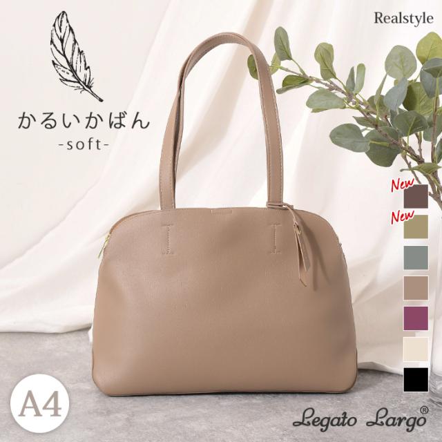 新作 トートバッグ レディース 大きめ a4 大容量 かるいかばん レガートラルゴ LH-F3065 軽い おしゃれ シンプル かわいい 通勤の通販は
