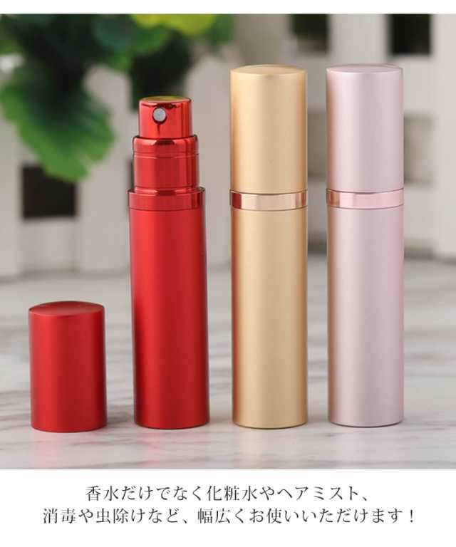 新作 アトマイザー 香水 スプレー 5ml 詰め替えボトル 携帯 おしゃれ