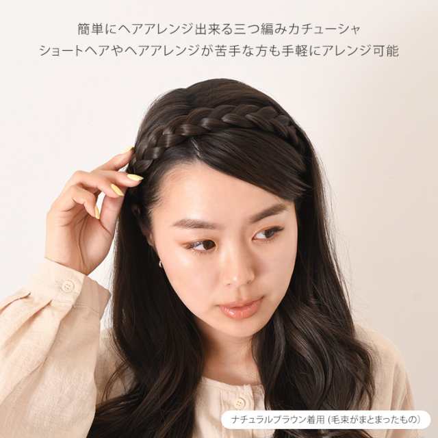 新作 三つ編み カチューシャ レディース ヘアバンド ヘアアクセサリー 髪留め 簡単 幅広 細め 太め 痛くない おしゃれ かわいい アレンジ ワイド  ウィッグの通販はau PAY マーケット - JOKnet | au PAY マーケット－通販サイト