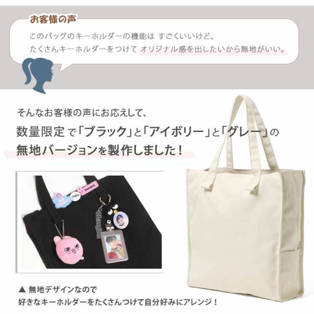 新作 トートバッグ うちわが入る 推し活 ループ付き うちわ対応