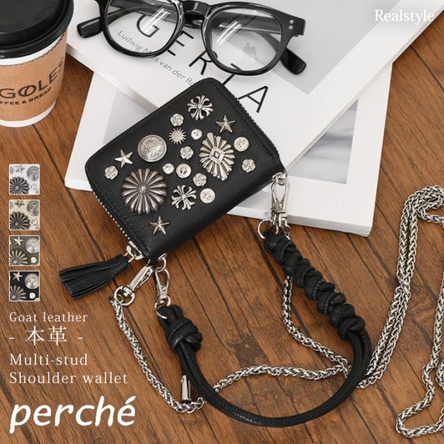 新作 ペルケ perche ミニ財布 レディース 本革 ブランド ジャバラカード 山羊革 レザー マルチスタッズ お財布ショルダー 斜めがけ 手持ち