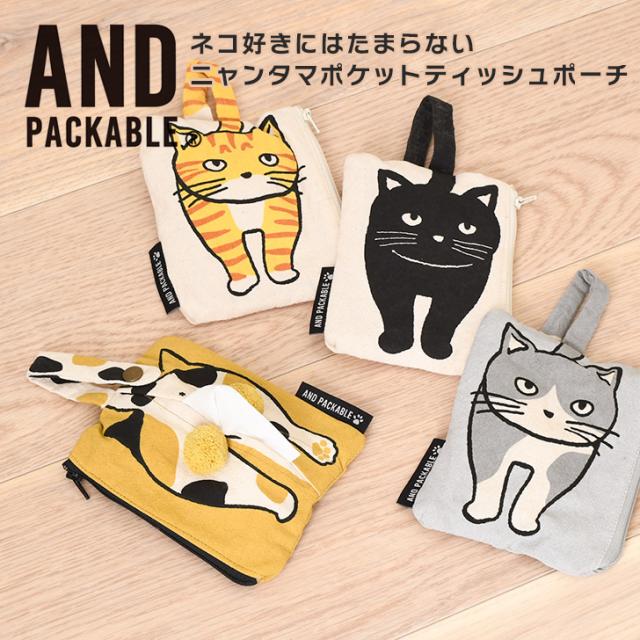 新作 アンドパッカブル AND PACKABLE ポケットティッシュケース ポーチ