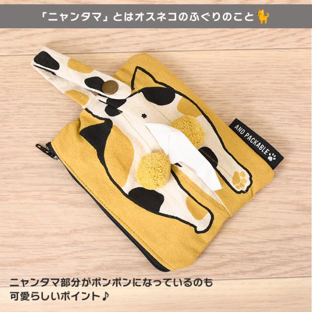 新作 アンドパッカブル AND PACKABLE ポケットティッシュケース ポーチ