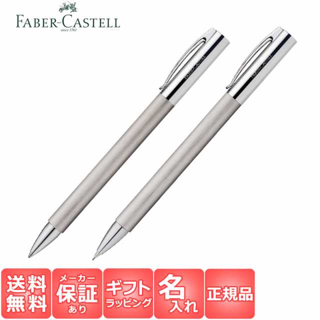 名入れ無料 ファーバーカステル Faber Castell アンビション Ambition ステンレス ボールペン シャープペンシル シャーペン 筆記用具の通販はau Pay マーケット 時計 雑貨 ショップクロス