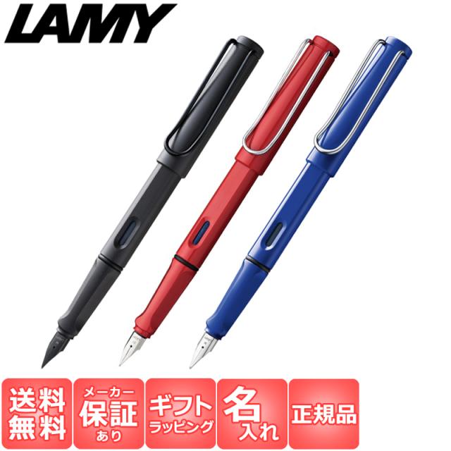 名入れ無料 インク付 ラミー Lamy サファリ Safari 万年筆 両用式 スチールペン先 ブラック レッド ブルー 筆記具 筆記用具の通販はau Pay マーケット 時計 雑貨 ショップクロス
