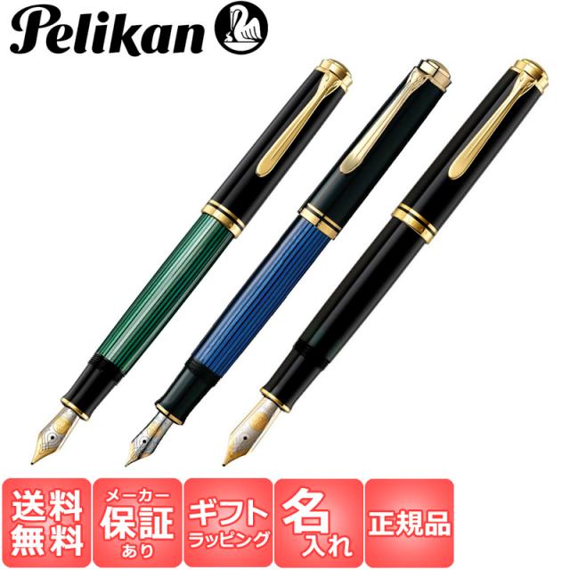 名入れ無料 インク付 ペリカン Perikan スーベレーン Souveran M800 万年筆 筆記用具 筆記具 吸引式 ロジウム装飾18金ペン先の通販はau Pay マーケット 時計 雑貨 ショップクロス
