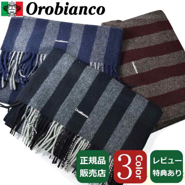 正規販売店 Orobianco オロビアンコ カシミヤ100 マフラー メンズ Orsf 9051 ネイビー チャコール ワイン ブランド プレゼントの通販はau Pay マーケット 時計 雑貨 ショップクロス