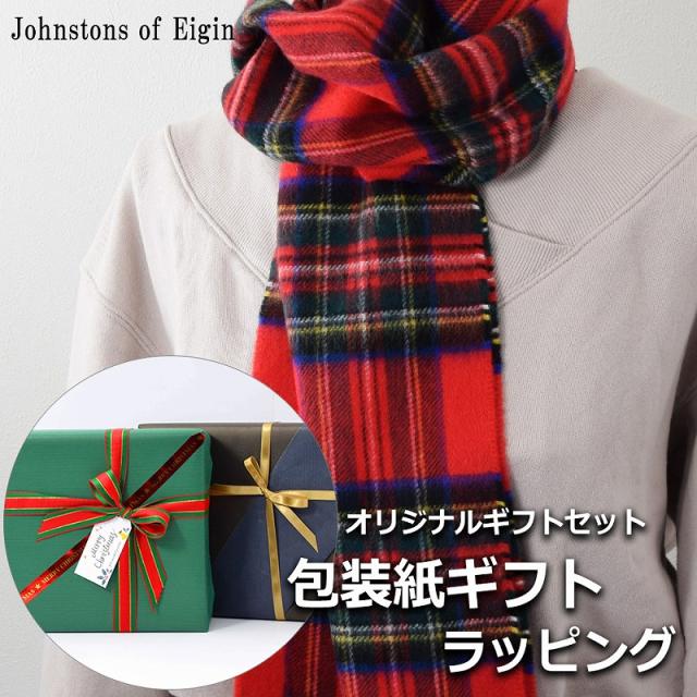 ジョンストンズ JOHNSTONS OF ELGIN カシミヤ マフラー ストール レディース メンズ 男性 女性 プレゼント ギフト ブランド おしゃれ