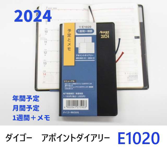 2024年手帳 ダイゴー アポイントダイアリー E1020 1480円 週間予定 ア