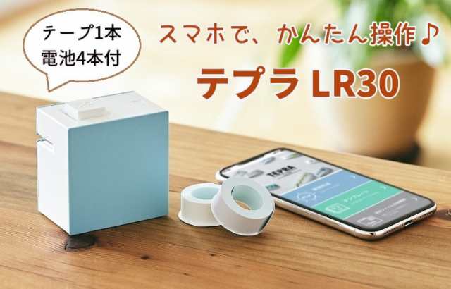 テープ付 テプラライト LR30 電池付 9000円 スマホ 専用 感熱テープ 送料込 キングジム ラベルプリンター　手のひらサイズ ｜au PAY  マーケット