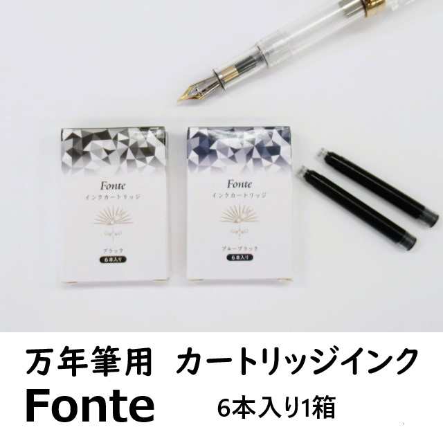 Fonte フォンテ 万年筆用カートリッジインク FO463304 330円 ブラック