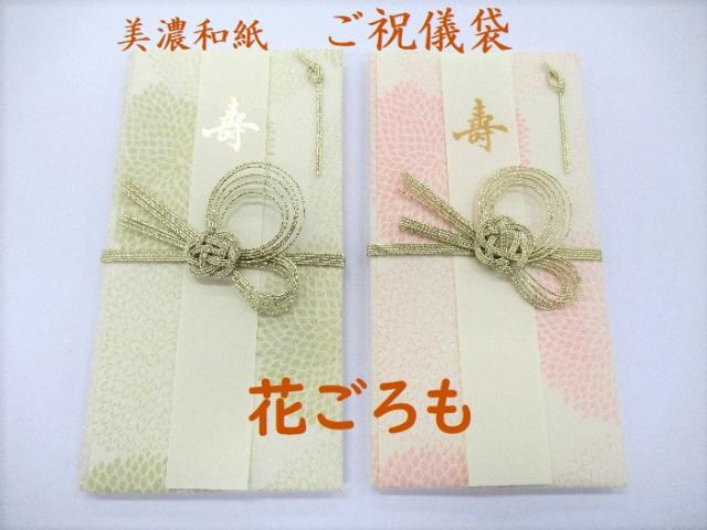 結婚祝用 ご祝儀袋 花ごろも 660円 美濃和紙 結婚 お祝い センスが光る メール便 Ok 男性 女性 結婚式 二次会の通販はau Pay マーケット 万年筆の萬年堂